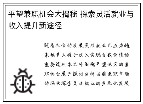 平望兼职机会大揭秘 探索灵活就业与收入提升新途径