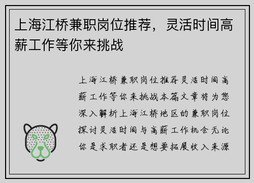 上海江桥兼职岗位推荐，灵活时间高薪工作等你来挑战