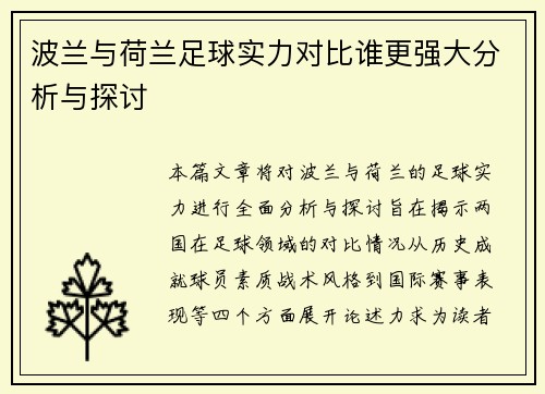 /uploads/images/20250727/bo-lan-yu-he-lan-zu-qiu-shi-li-dui-bi-shui-geng-qiang-da-fen-xi-yu-tan-tao.webp