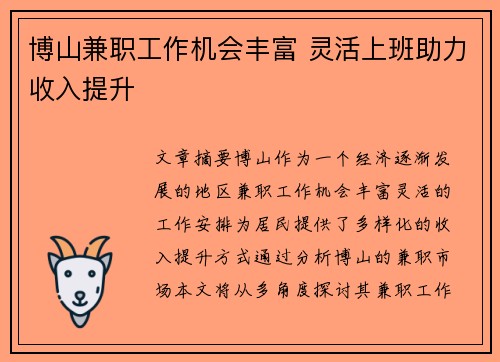 /uploads/images/20250727/bo-shan-jian-zhi-gong-zuo-ji-hui-feng-fu-ling-huo-shang-ban-zhu-li-shou-ru-ti-sheng.webp