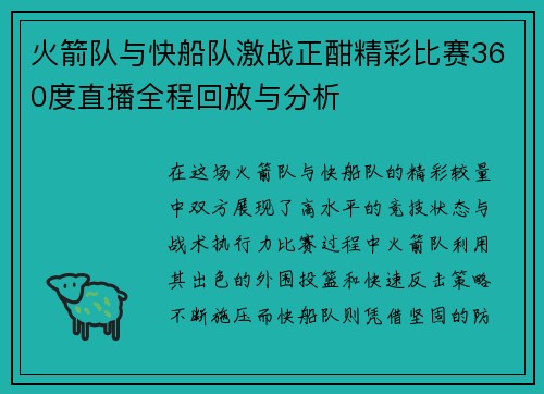 /uploads/images/20250727/huo-jian-dui-yu-kuai-chuan-dui-ji-zhan-zheng-han-jing-cai-bi-sai-360-du-zhi-bo-quan-cheng-hui-fang-yu-fen-xi.webp