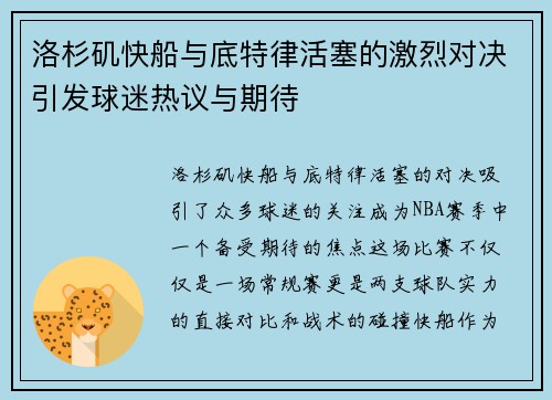 /uploads/images/20250727/luo-shan-ji-kuai-chuan-yu-di-te-lyu-huo-sai-de-ji-lie-dui-jue-yin-fa-qiu-mi-re-yi-yu-qi-dai.webp