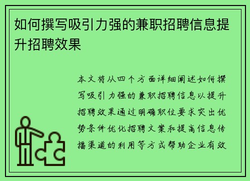 /uploads/images/20250727/ru-he-zhuan-xie-xi-yin-li-qiang-de-jian-zhi-zhao-pin-xin-xi-ti-sheng-zhao-pin-xiao-guo.webp