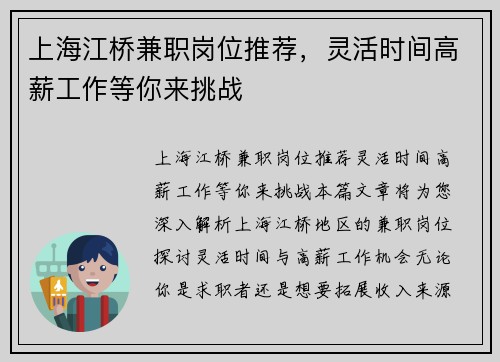 /uploads/images/20250727/shang-hai-jiang-qiao-jian-zhi-gang-wei-tui-jian-ling-huo-shi-jian-gao-xin-gong-zuo-deng-ni-lai-tiao-zhan.webp
