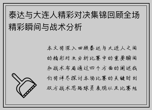 /uploads/images/20250727/tai-da-yu-da-lian-ren-jing-cai-dui-jue-ji-jin-hui-gu-quan-chang-jing-cai-shun-jian-yu-zhan-shu-fen-xi.webp