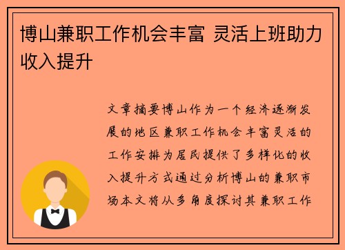 /uploads/images/20250728/bo-shan-jian-zhi-gong-zuo-ji-hui-feng-fu-ling-huo-shang-ban-zhu-li-shou-ru-ti-sheng.webp