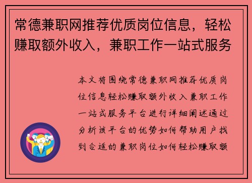 /uploads/images/20250728/chang-de-jian-zhi-wang-tui-jian-you-zhi-gang-wei-xin-xi-qing-song-zhuan-qu-e-wai-shou-ru-jian-zhi-gong-zuo-yi-zhan-shi-fu-wu-ping-tai.webp