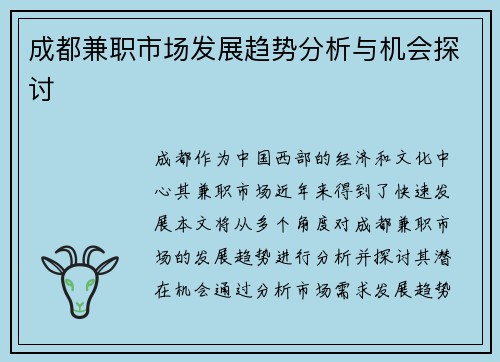 /uploads/images/20250728/cheng-du-jian-zhi-shi-chang-fa-zhan-qu-shi-fen-xi-yu-ji-hui-tan-tao.webp