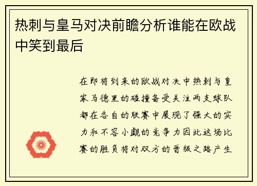 /uploads/images/20250728/re-ci-yu-huang-ma-dui-jue-qian-zhan-fen-xi-shui-neng-zai-ou-zhan-zhong-xiao-dao-zui-hou.webp