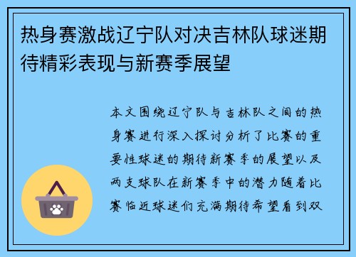 /uploads/images/20250728/re-shen-sai-ji-zhan-liao-ning-dui-dui-jue-ji-lin-dui-qiu-mi-qi-dai-jing-cai-biao-xian-yu-xin-sai-ji-zhan-wang.webp