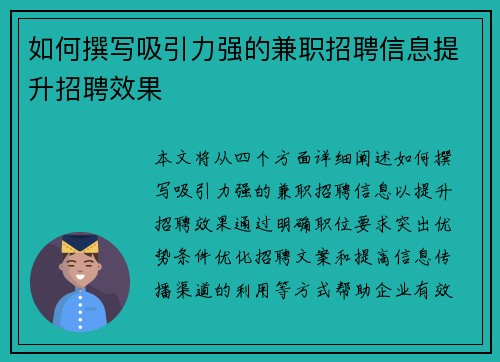 /uploads/images/20250728/ru-he-zhuan-xie-xi-yin-li-qiang-de-jian-zhi-zhao-pin-xin-xi-ti-sheng-zhao-pin-xiao-guo.webp