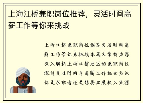 /uploads/images/20250728/shang-hai-jiang-qiao-jian-zhi-gang-wei-tui-jian-ling-huo-shi-jian-gao-xin-gong-zuo-deng-ni-lai-tiao-zhan.webp
