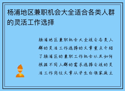/uploads/images/20250728/yang-pu-di-qu-jian-zhi-ji-hui-da-quan-shi-he-ge-lei-ren-qun-de-ling-huo-gong-zuo-xuan-ze.webp