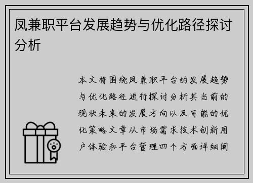 /uploads/images/20250729/feng-jian-zhi-ping-tai-fa-zhan-qu-shi-yu-you-hua-lu-jing-tan-tao-fen-xi.webp