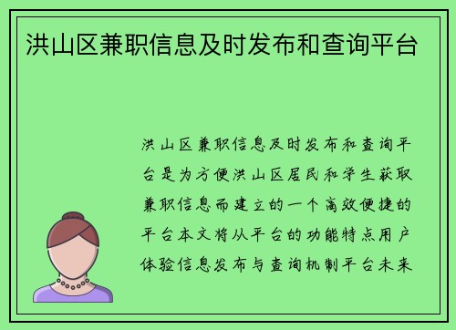 /uploads/images/20250729/hong-shan-qu-jian-zhi-xin-xi-ji-shi-fa-bu-he-cha-xun-ping-tai.webp