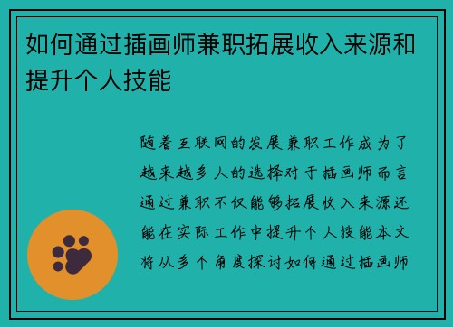 /uploads/images/20250729/ru-he-tong-guo-cha-hua-shi-jian-zhi-tuo-zhan-shou-ru-lai-yuan-he-ti-sheng-ge-ren-ji-neng.webp