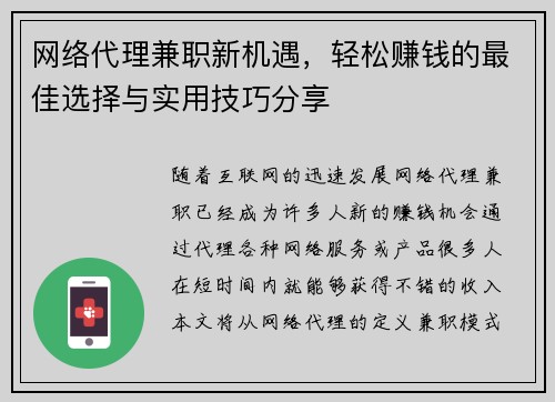 /uploads/images/20250729/wang-luo-dai-li-jian-zhi-xin-ji-yu-qing-song-zhuan-qian-de-zui-jia-xuan-ze-yu-shi-yong-ji-qiao-fen-xiang.webp