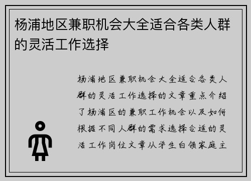 /uploads/images/20250729/yang-pu-di-qu-jian-zhi-ji-hui-da-quan-shi-he-ge-lei-ren-qun-de-ling-huo-gong-zuo-xuan-ze.webp