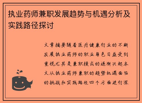 /uploads/images/20250729/zhi-ye-yao-shi-jian-zhi-fa-zhan-qu-shi-yu-ji-yu-fen-xi-ji-shi-jian-lu-jing-tan-tao.webp
