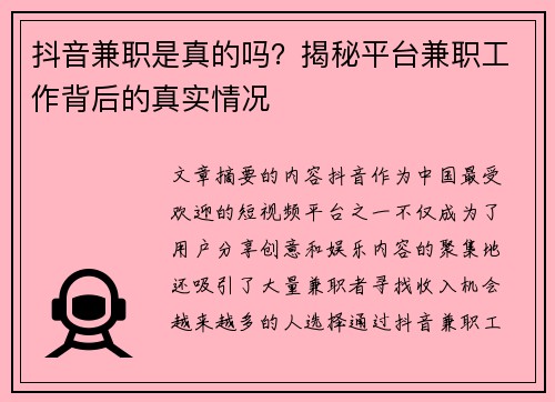 /uploads/images/20250730/dou-yin-jian-zhi-shi-zhen-de-ma-jie-mi-ping-tai-jian-zhi-gong-zuo-bei-hou-di-zhen-shi-qing-kuang.webp