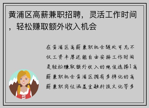/uploads/images/20250730/huang-pu-qu-gao-xin-jian-zhi-zhao-pin-ling-huo-gong-zuo-shi-jian-qing-song-zhuan-qu-e-wai-shou-ru-ji-hui.webp