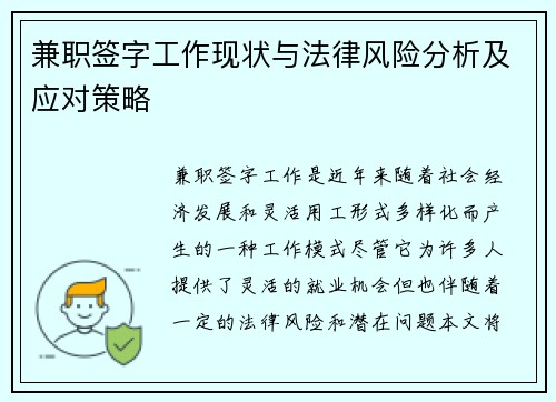 /uploads/images/20250730/jian-zhi-qian-zi-gong-zuo-xian-zhuang-yu-fa-lyu-feng-xian-fen-xi-ji-ying-dui-ce-lyue.webp