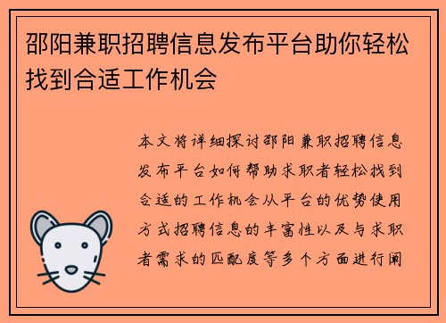 /uploads/images/20250730/shao-yang-jian-zhi-zhao-pin-xin-xi-fa-bu-ping-tai-zhu-ni-qing-song-zhao-dao-he-shi-gong-zuo-ji-hui.webp