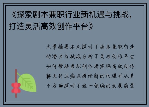 /uploads/images/20250730/tan-suo-ju-ben-jian-zhi-hang-ye-xin-ji-yu-yu-tiao-zhan-da-zao-ling-huo-gao-xiao-chuang-zuo-ping-tai.webp
