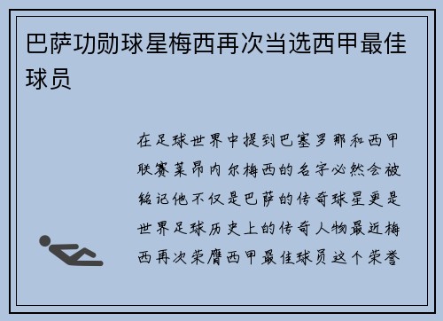 /uploads/images/20250731/ba-sa-gong-xun-qiu-xing-mei-xi-zai-ci-dang-xuan-xi-jia-zui-jia-qiu-yuan.webp