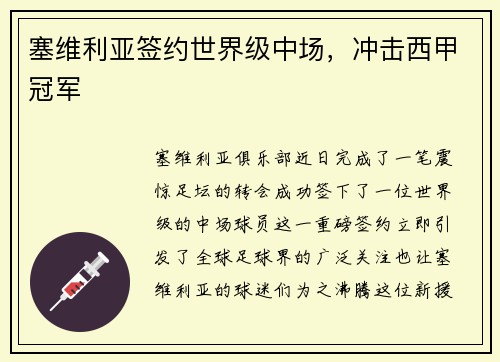 /uploads/images/20250731/sai-wei-li-ya-qian-yue-shi-jie-ji-zhong-chang-chong-ji-xi-jia-guan-jun.webp