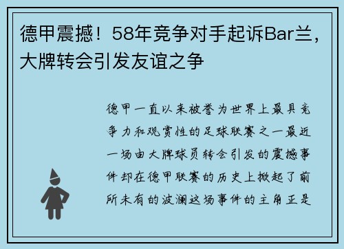 /uploads/images/20250801/de-jia-zhen-han-58-nian-jing-zheng-dui-shou-qi-su-bar-lan-da-pai-zhuan-hui-yin-fa-you-yi-zhi-zheng.webp