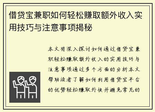 /uploads/images/20250801/jie-dai-bao-jian-zhi-ru-he-qing-song-zhuan-qu-e-wai-shou-ru-shi-yong-ji-qiao-yu-zhu-yi-shi-xiang-jie-mi.webp