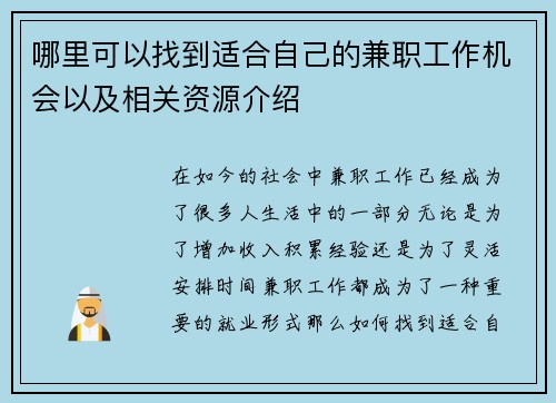 /uploads/images/20250801/na-li-ke-yi-zhao-dao-shi-he-zi-ji-de-jian-zhi-gong-zuo-ji-hui-yi-ji-xiang-guan-zi-yuan-jie-shao.webp