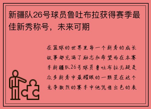 /uploads/images/20250801/xin-jiang-dui-26-hao-qiu-yuan-lu-tu-bu-la-huo-de-sai-ji-zui-jia-xin-xiu-cheng-hao-wei-lai-ke-qi.webp