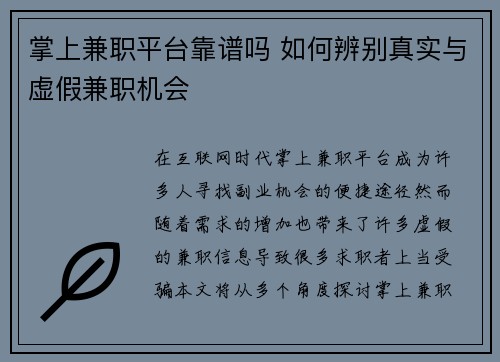 /uploads/images/20250801/zhang-shang-jian-zhi-ping-tai-kao-pu-ma-ru-he-bian-bie-zhen-shi-yu-xu-jia-jian-zhi-ji-hui.webp