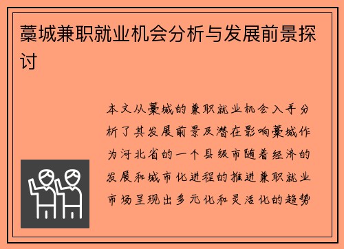 藁城兼职就业机会分析与发展前景探讨