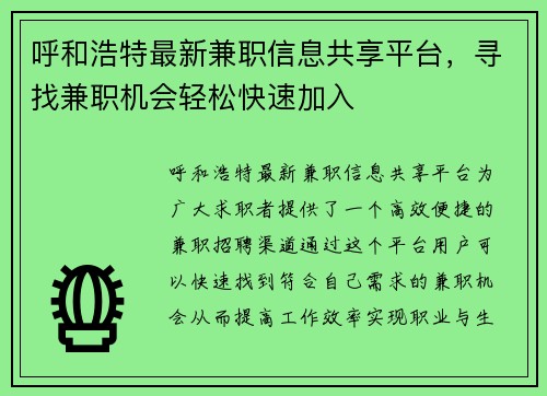 /uploads/images/20250802/hu-he-hao-te-zui-xin-jian-zhi-xin-xi-gong-xiang-ping-tai-xun-zhao-jian-zhi-ji-hui-qing-song-kuai-su-jia-ru.webp