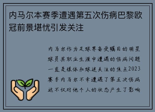 /uploads/images/20250803/nei-ma-er-ben-sai-ji-zao-yu-di-wu-ci-shang-bing-ba-li-ou-guan-qian-jing-kan-you-yin-fa-guan-zhu.webp