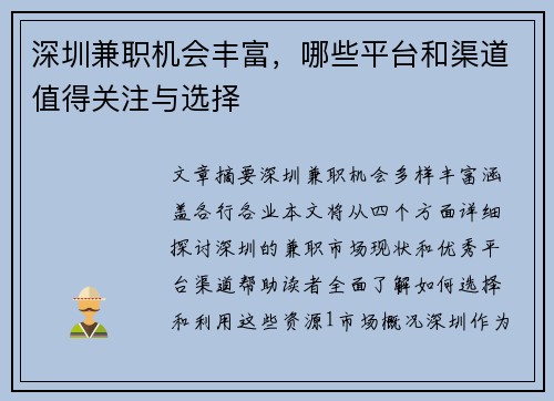 /uploads/images/20250803/shen-zhen-jian-zhi-ji-hui-feng-fu-nei-xie-ping-tai-he-qu-dao-zhi-de-guan-zhu-yu-xuan-ze.webp