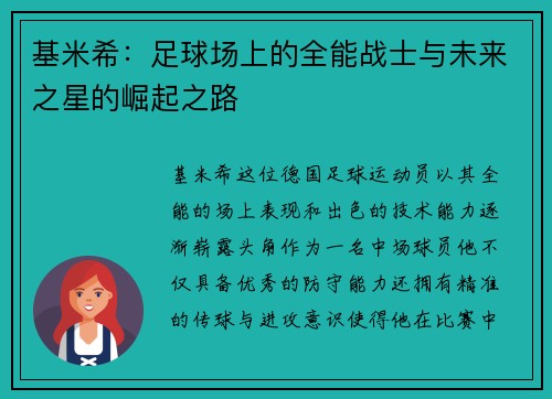 /uploads/images/20250804/ji-mi-xi-zu-qiu-chang-shang-de-quan-neng-zhan-shi-yu-wei-lai-zhi-xing-de-jue-qi-zhi-lu.webp