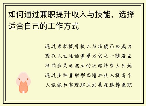 /uploads/images/20250804/ru-he-tong-guo-jian-zhi-ti-sheng-shou-ru-yu-ji-neng-xuan-ze-shi-he-zi-ji-de-gong-zuo-fang-shi.webp