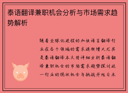 /uploads/images/20250804/tai-yu-fan-yi-jian-zhi-ji-hui-fen-xi-yu-shi-chang-xu-qiu-qu-shi-jie-xi.webp