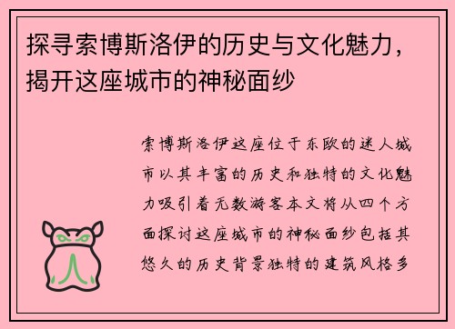 /uploads/images/20250804/tan-xun-suo-bo-si-luo-yi-de-li-shi-yu-wen-hua-mei-li-jie-kai-zhe-zuo-cheng-shi-de-shen-mi-mian-sha.webp