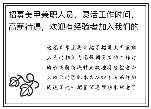 招募美甲兼职人员，灵活工作时间，高薪待遇，欢迎有经验者加入我们的团队