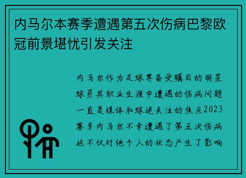 /uploads/images/20250805/nei-ma-er-ben-sai-ji-zao-yu-di-wu-ci-shang-bing-ba-li-ou-guan-qian-jing-kan-you-yin-fa-guan-zhu.webp