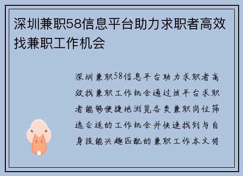 /uploads/images/20250805/shen-zhen-jian-zhi-58-xin-xi-ping-tai-zhu-li-qiu-zhi-zhe-gao-xiao-zhao-jian-zhi-gong-zuo-ji-hui.webp