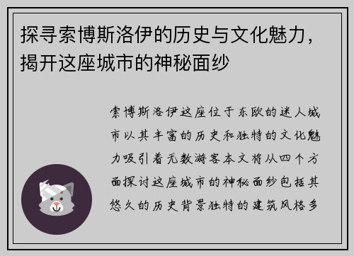 /uploads/images/20250805/tan-xun-suo-bo-si-luo-yi-de-li-shi-yu-wen-hua-mei-li-jie-kai-zhe-zuo-cheng-shi-de-shen-mi-mian-sha.webp