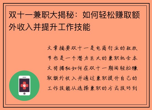 /uploads/images/20250806/shuang-shi-yi-jian-zhi-da-jie-mi-ru-he-qing-song-zhuan-qu-e-wai-shou-ru-bing-ti-sheng-gong-zuo-ji-neng.webp