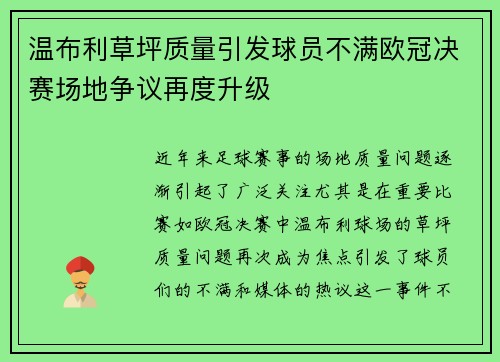 /uploads/images/20250806/wen-bu-li-cao-ping-zhi-liang-yin-fa-qiu-yuan-bu-man-ou-guan-jue-sai-chang-di-zheng-yi-zai-du-sheng-ji.webp