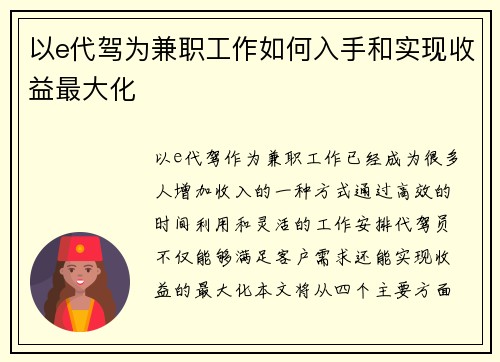 /uploads/images/20250806/yi-e-dai-jia-wei-jian-zhi-gong-zuo-ru-he-ru-shou-he-shi-xian-shou-yi-zui-da-hua.webp